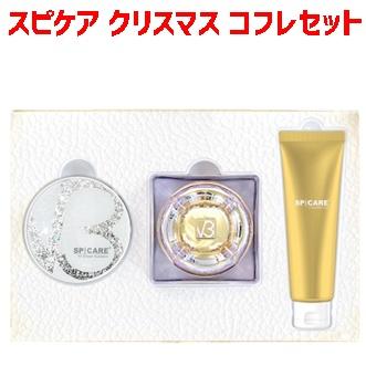 スピケアV3 クリスマス コフレ セット 2024 数量限定 正規品 ルカドー
