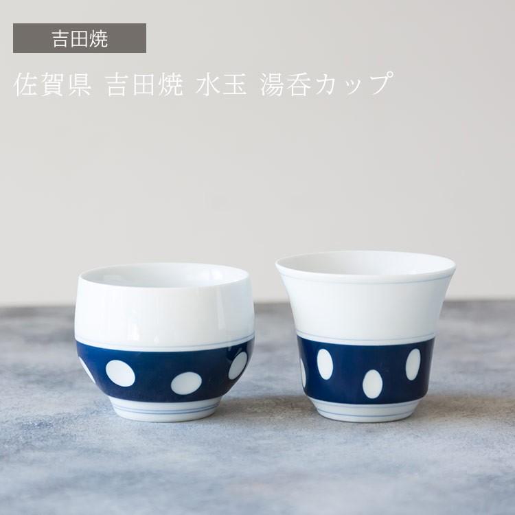 佐賀県 吉田焼 水玉 湯呑 カップ 湯飲み 煎茶 仙茶 おしゃれ モダン