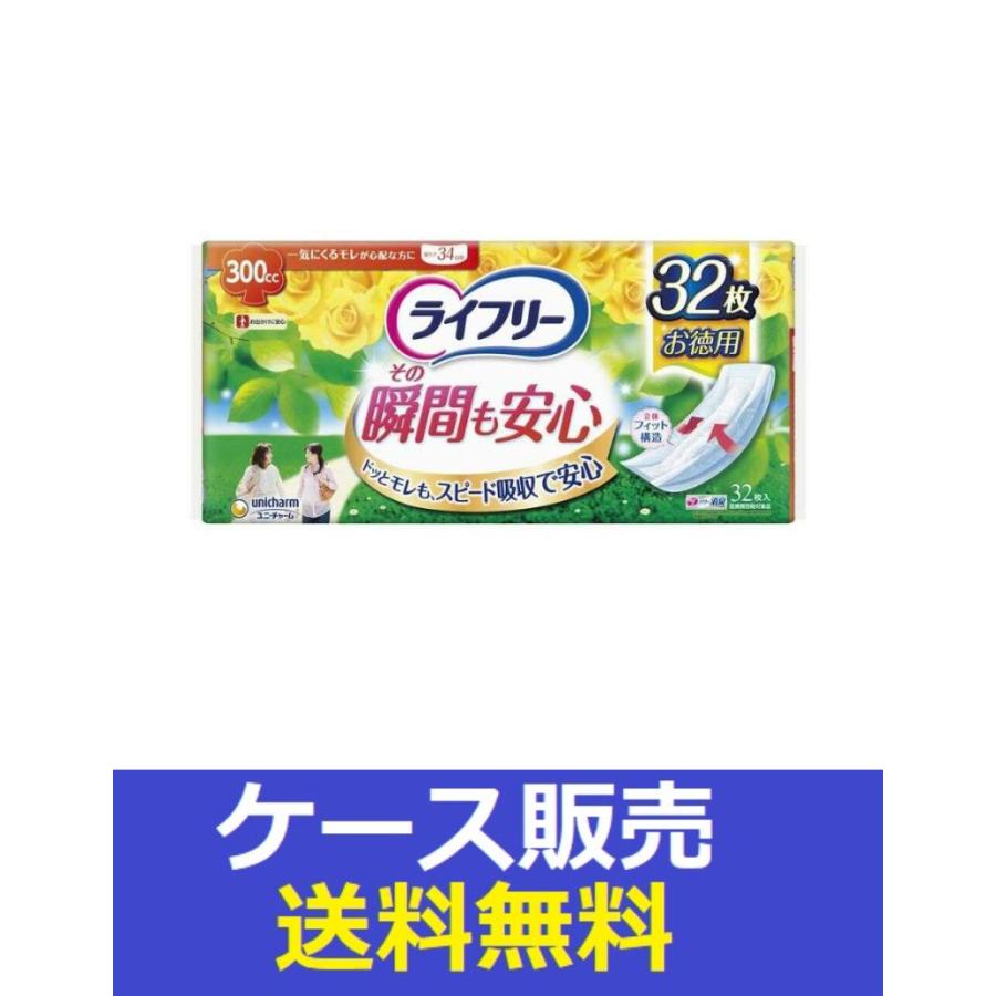 ライフリー （1ケース販売）「ライフリー その瞬間も安心300cc