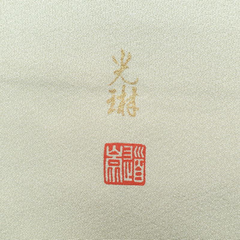 中古 色留袖 松尾光琳 木賊鷺 落款入り 一つ紋付き 縮緬 正絹 古典柄