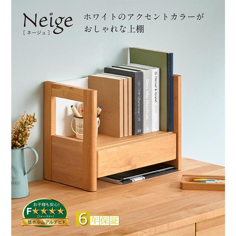 堀田木工所 国産 完成品 アルダー無垢材使用 上棚 Neige(ネージュ