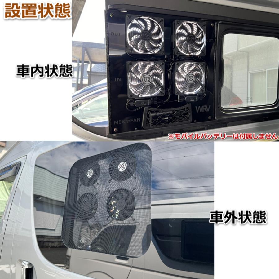 ハイエース小窓専用 換気扇 MIX FAN（ミックスファン）200系4型以降 吸