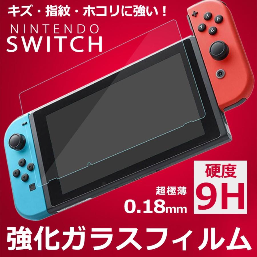 Switch スイッチ ガラスフィルム 液晶保護フィルム 保護フィルム 強化