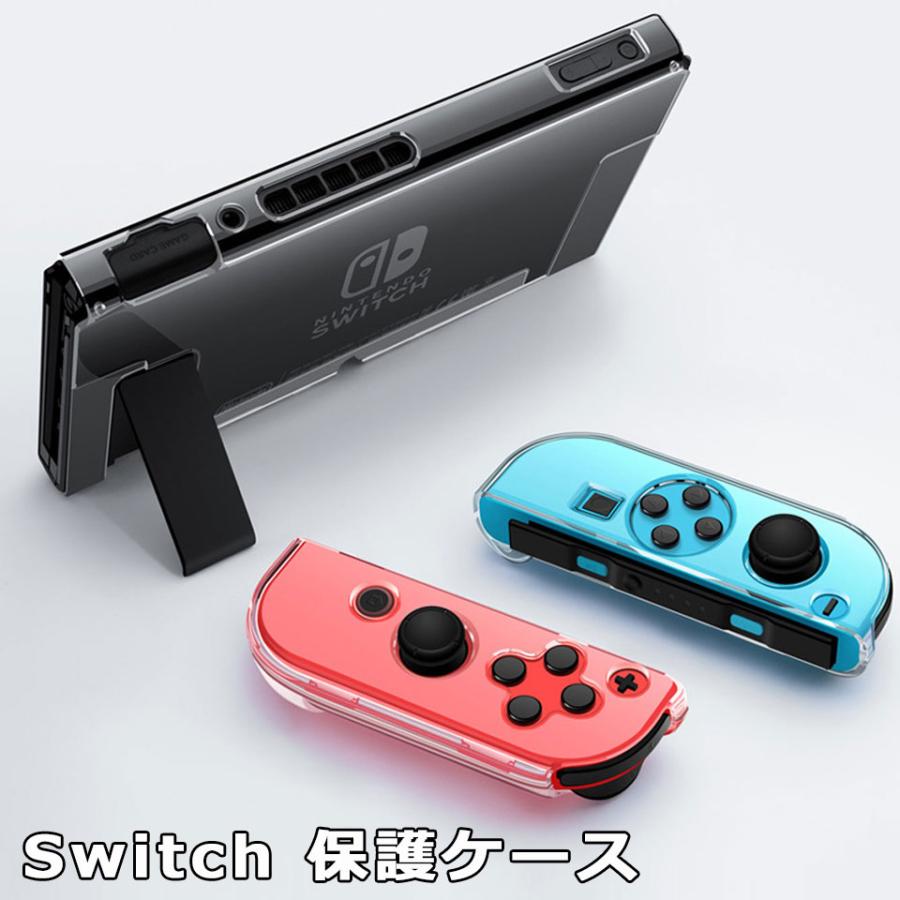 Nintendo switch ケース スイッチ ハードケース カバー 保護ケース