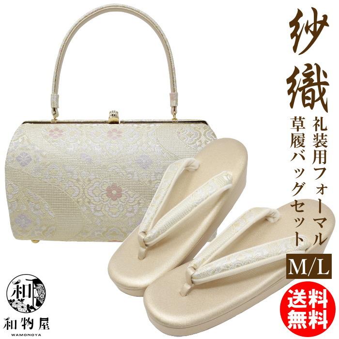 草履バッグセット 礼装 黒留袖用 沙織謹製 訪問着 M /Lサイズ 00