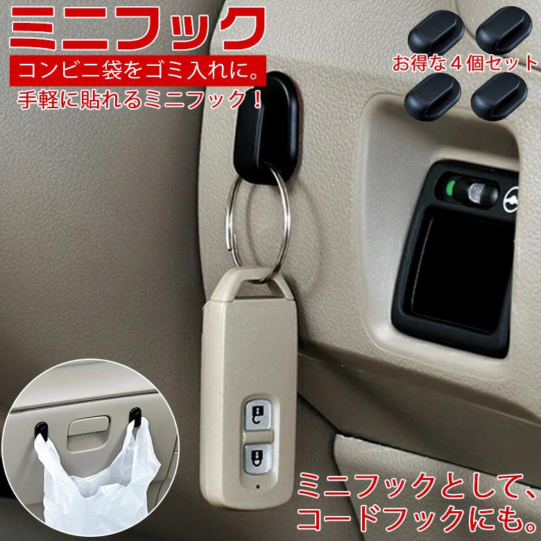 WA36 ミニフック | フック 4個 袋 ゴミ袋 ミニサイズ 鍵 コード 買い物
