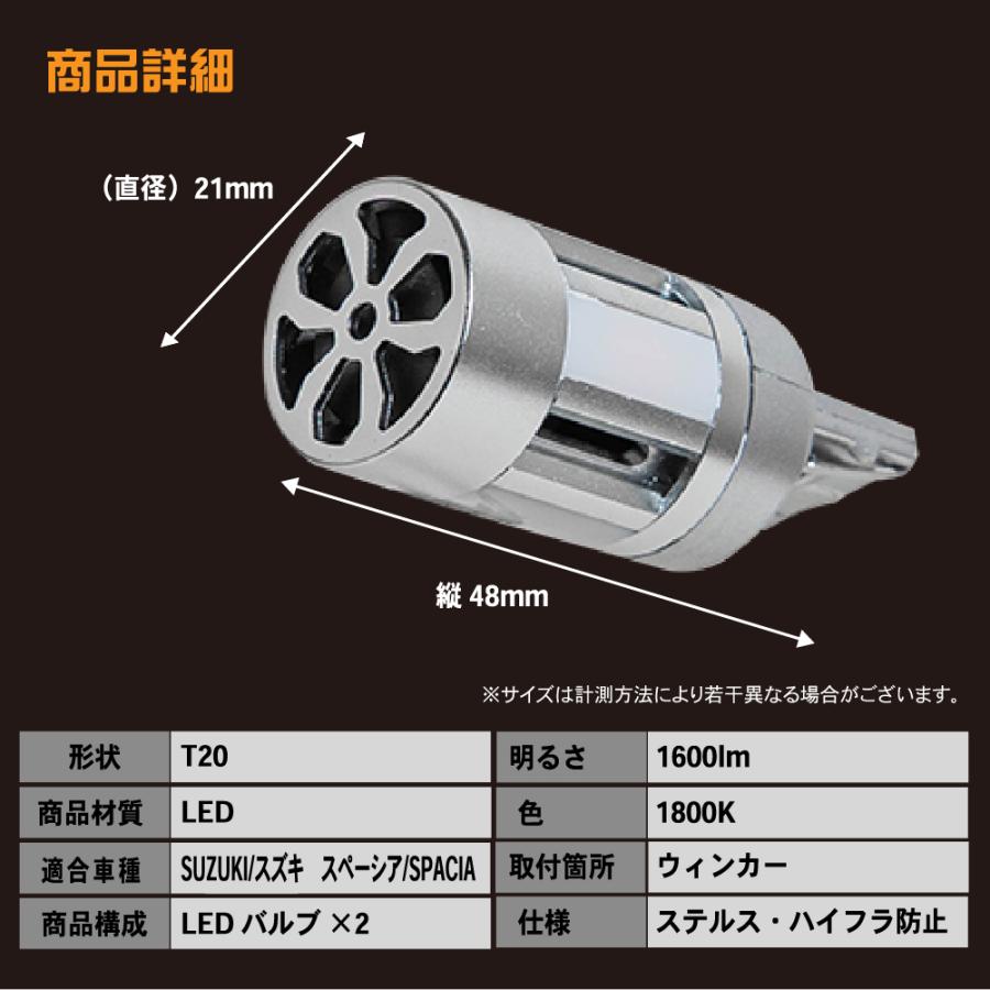 スペーシア MK94S 専用 T20 LED ウィンカー ランプ バックランプ 800