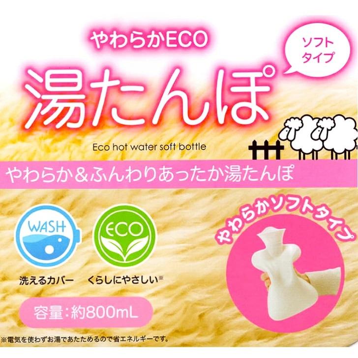やわらかECO 湯たんぽ ソフトタイプ 選べる3カラー フック付き