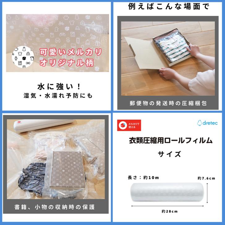 メルカリ公認資材 【衣類用圧縮シーラー1＋衣類圧縮用ロールフィルム1