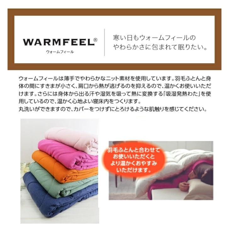 インナーケット WARMFEEL ウォームフィール 5色 シングルロング 150