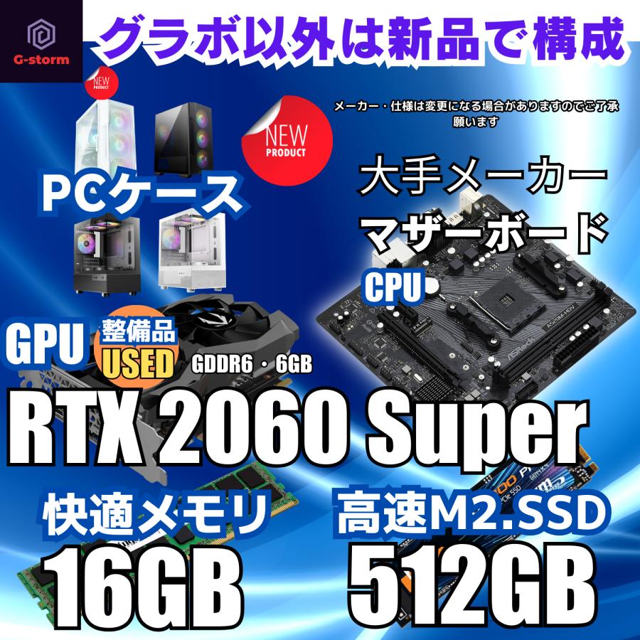 ケースが選べる！ゲーミングPC デスクトップPC タワー型 G-Storm Ryzen