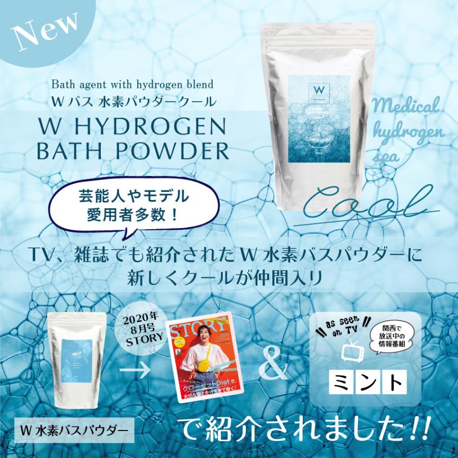 正規通販 W 水素バスパウダークール 水素風呂 入浴剤 : W LIFESTYLE