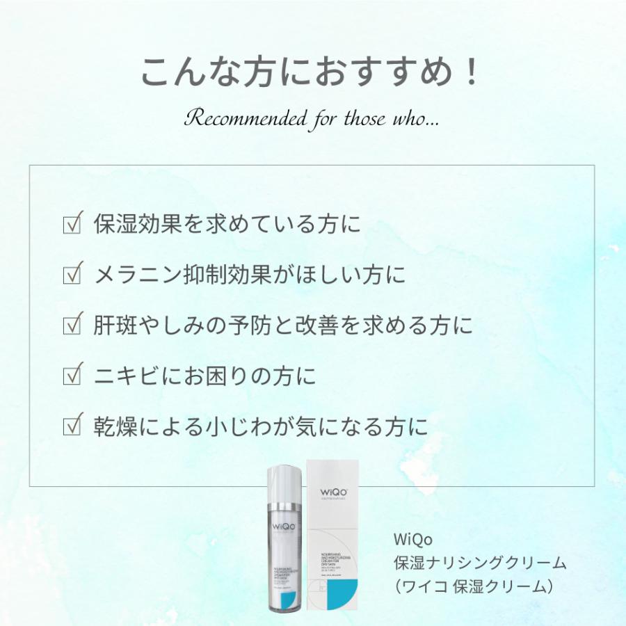 WiQo（ワイコ） 正規通販 WiQo保湿ナリシングクリーム（ワイコ 保湿