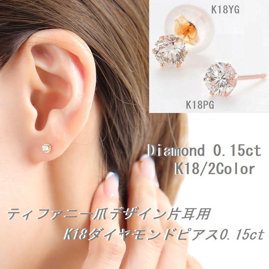 DAIYA（ダイヤ） ダイヤモンド ピアス 片耳 K18 一粒 レディース