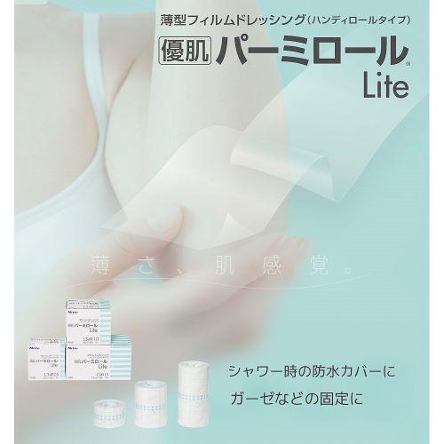 ニトムズ 優肌パーミロールLite(ハンディロールタイプ) 5cm×12m 1巻入
