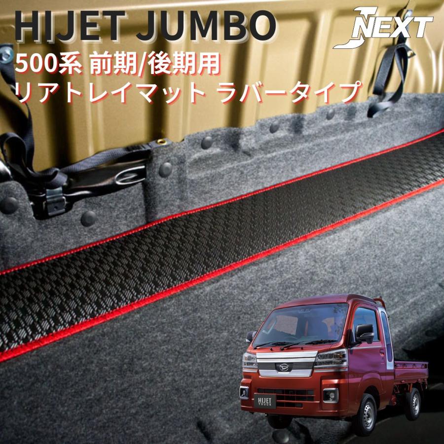 J-NEXT ダイハツ ハイゼットジャンボ (S500P/S510P) 前期/後期 専用