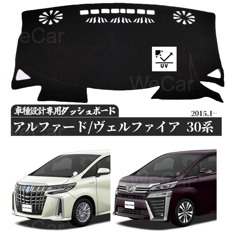 VELLFIRE ALPHARD 30系 ヴェルファイア アルファード 2015年1月- 専用
