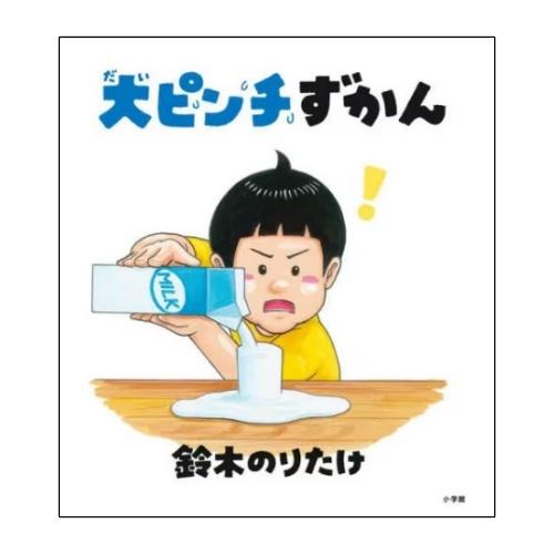 小学館 鈴木のりたけ 絵本 6冊セット : West-Side - 通販 - Yahoo