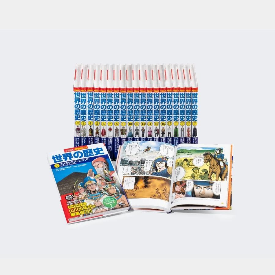ラッピング無料・おまけつき】小学館 学習まんが 世界の歴史 全21巻