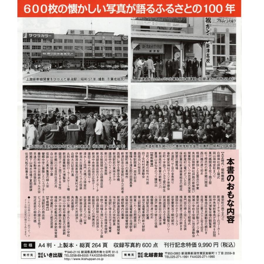 いき出版 写真が語る 新潟市の100年 写真集 11月29日発売 : West-Side