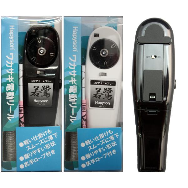 わかさぎセット 極技ワカサギ替え穂先 25cm HAPYSON 電動リールYH-201