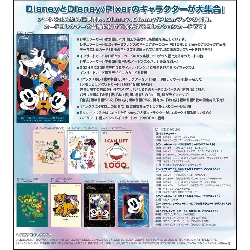 Disney（ディズニー） (新品未開封)EPOCH 2024 PREMIER EDITION DISNEY