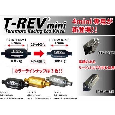 T-REV(寺本自動車商会) ティーレブ T-REVmini Φ9 0.07 カラー：チタン