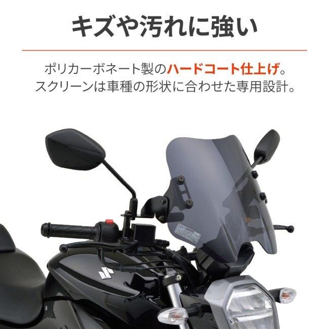 DAYTONA（デイトナ） ウインドシールド SS ジクサー 250 ジクサー150