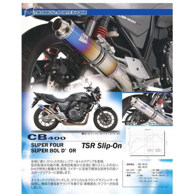 TSR テクニカルスポーツレーシング スリップオンマフラー サイレンサー