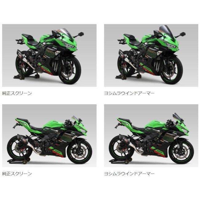 ヨシムラ（YOSHIMURA） ウィンドアーマー Ninja ZX-25R ZX-4R SE ZX