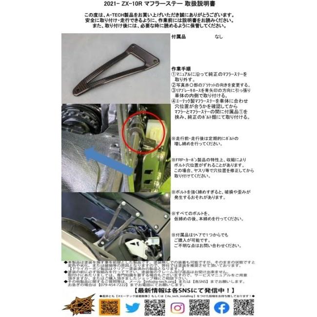 A-TECH（エーテック） マフラーステーSPL 素材：DC 綾織ドライカーボン