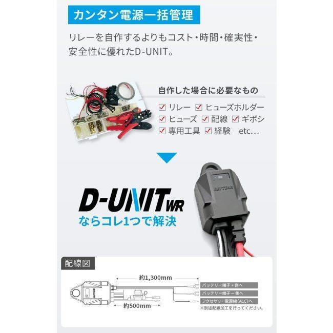 DAYTONA（デイトナ） アクセサリー電源ユニット D-UNIT WR mini 3