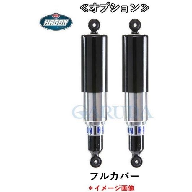 HAGON ヘイゴン ツインショック ロードタイプ オプション：フルカバー