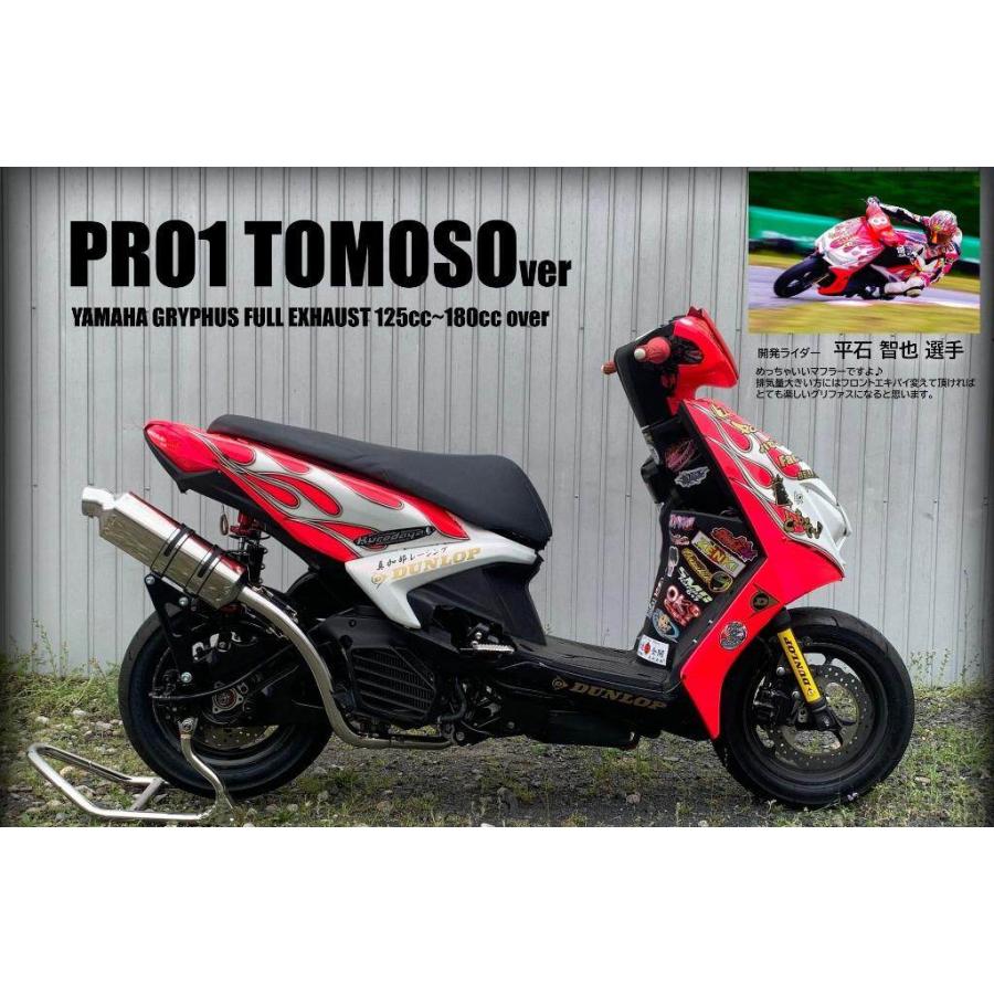 Kurodaya クロダヤ PRO1 TOMOSOver 許容範囲排気量：タイプ1(125cc