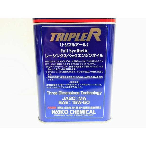 WAKOS（ワコーズ） WAKO'S 全2種 トリプルアール 100%化学合成油 4