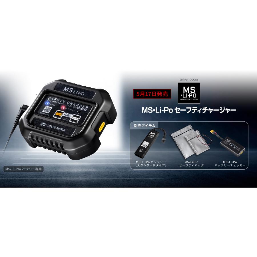 TOKYO MARUI（東京マルイ） MS・Li-Po セーフティチャージャー : web