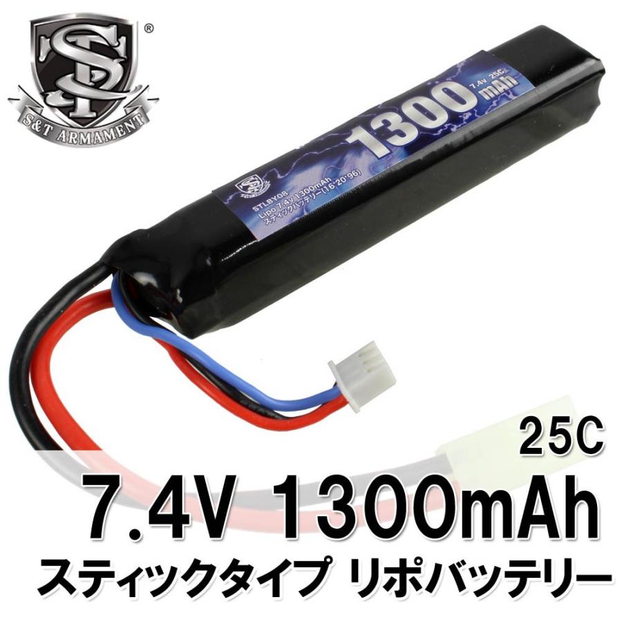 S＆T ARMAMENT S&T Lipo 7.4v 1300mAh スティックタイプバッテリー(16
