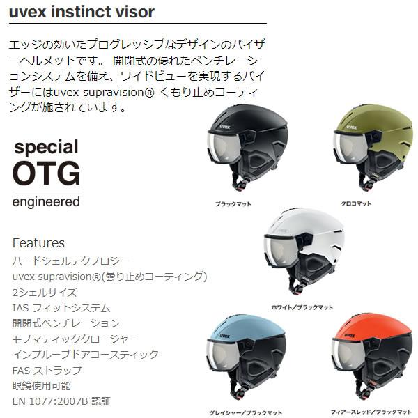 UVEX（ウベックス） バイザー ヘルメット instinct visor ブラック
