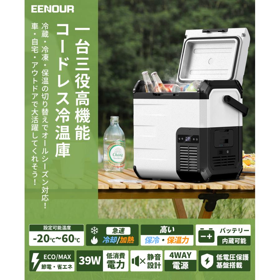 EENOUR 冷温庫 車載冷蔵庫 バッテリーセット 10L 18L バッテリー付き