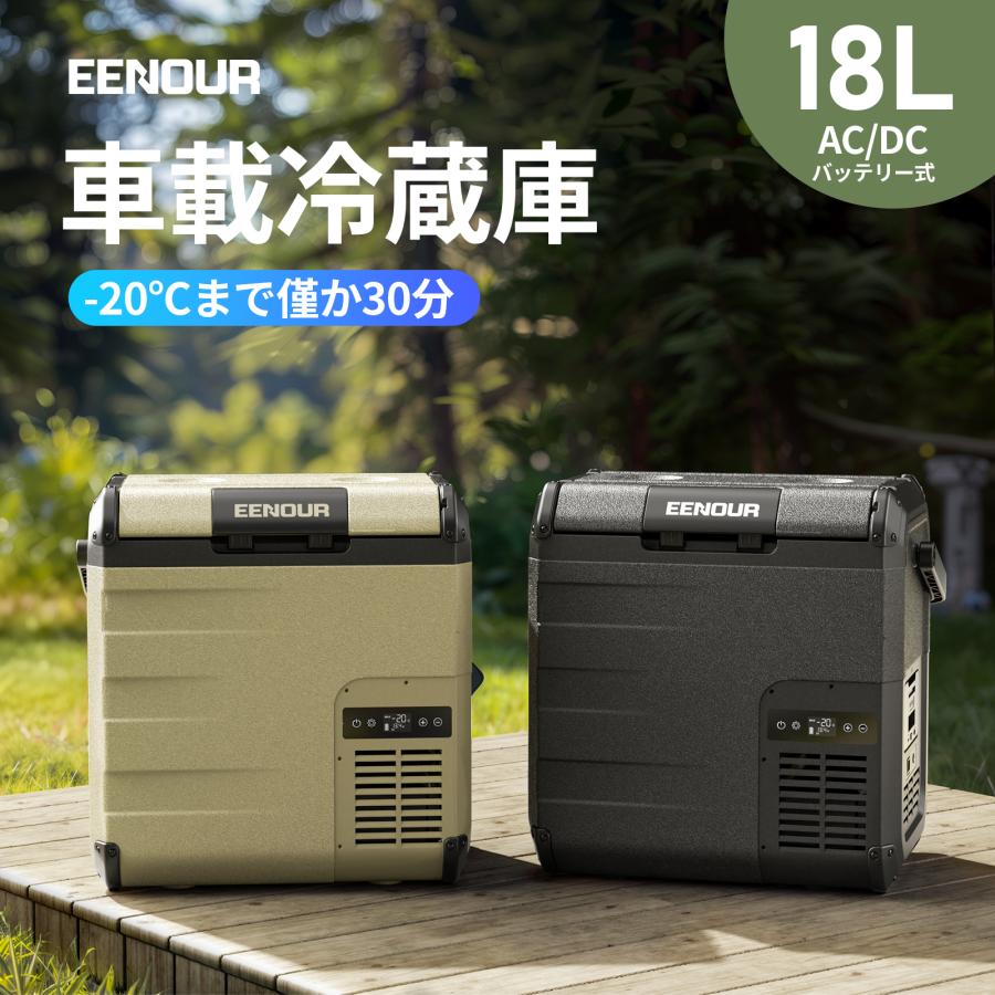 EENOUR 車載冷蔵庫 ポータブル冷蔵庫 バッテリー内蔵可能 18L -20℃〜10