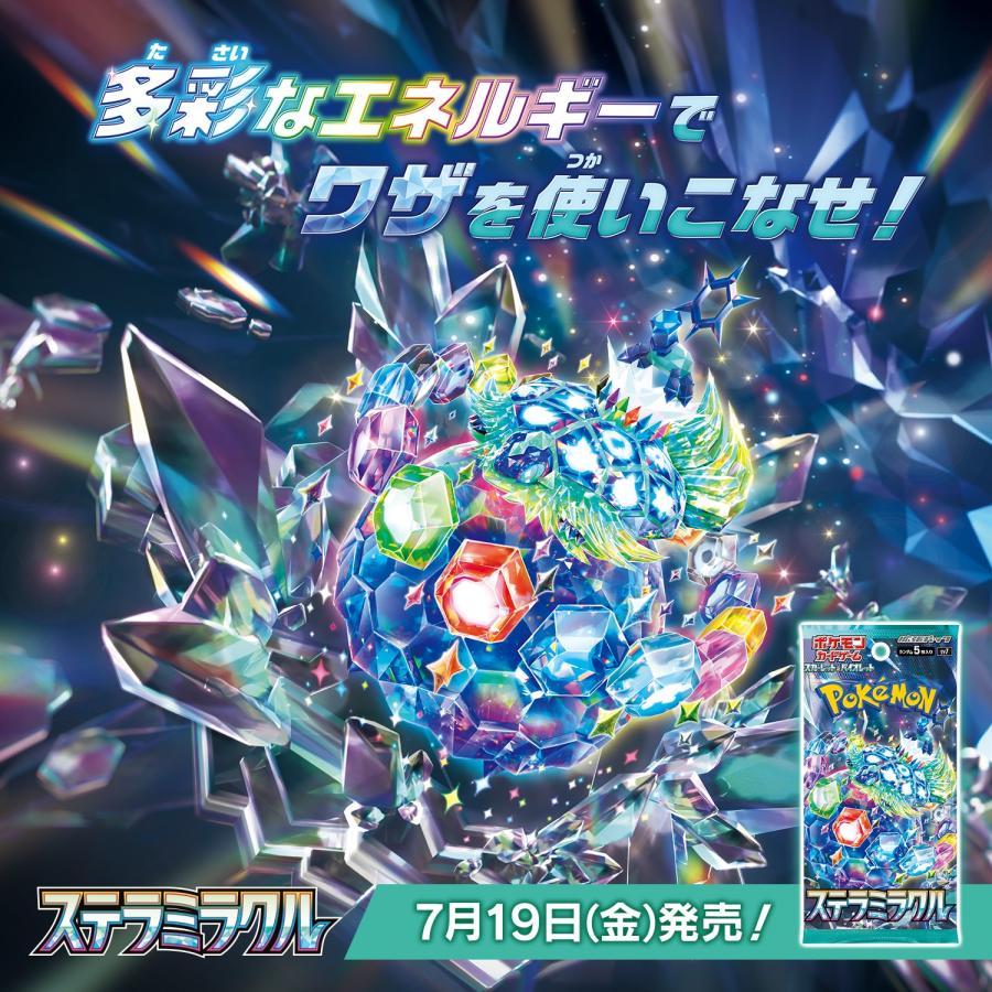 ポケモンカードゲーム 【外箱訳アリ/シュリンクなし】ステラミラクル