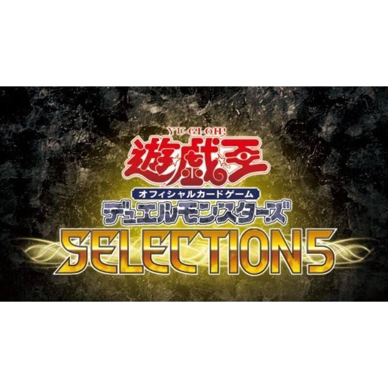 遊戯王オフィシャルカードゲーム デュエルモンスターズ SELECTION 5