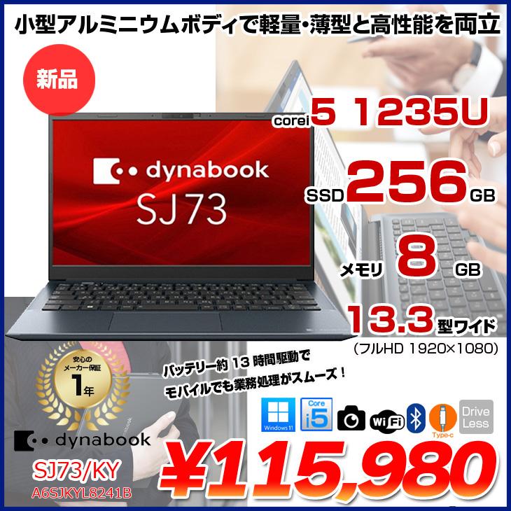 dynabook（ダイナブック） 【□新品ノートパソコン】東芝 DynaBook