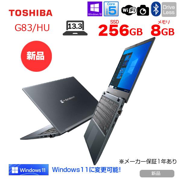 dynabook（ダイナブック） 【新品】東芝 DynaBook G83/HU A6G9HUF8D615