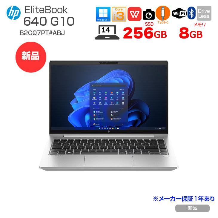 日本HP HP EliteBook 640 G10 新品 ノート Windows11 第13世代 フルHD
