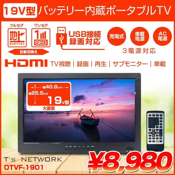 ティーズネットワーク 【中古】ティーズネットワーク OTVF-1901 19v型