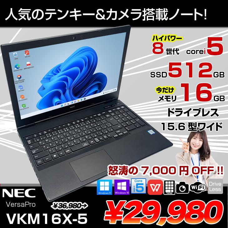 VersaPro NEC VKM16X-5 中古ノート 選べる Win11 or Win10 Office 第8