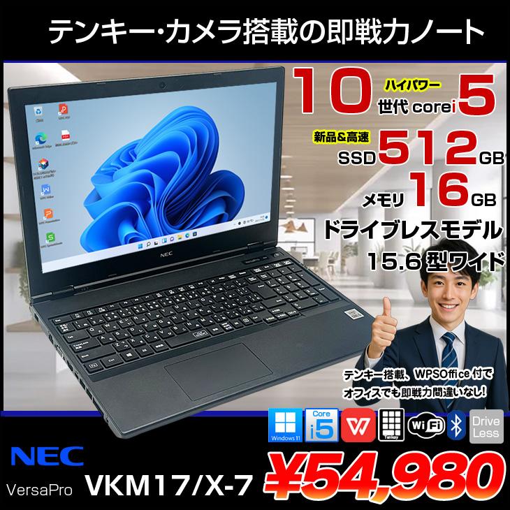 VersaPro 【中古パソコン】NEC VKM17/X-7 ノート Win11 第10世代