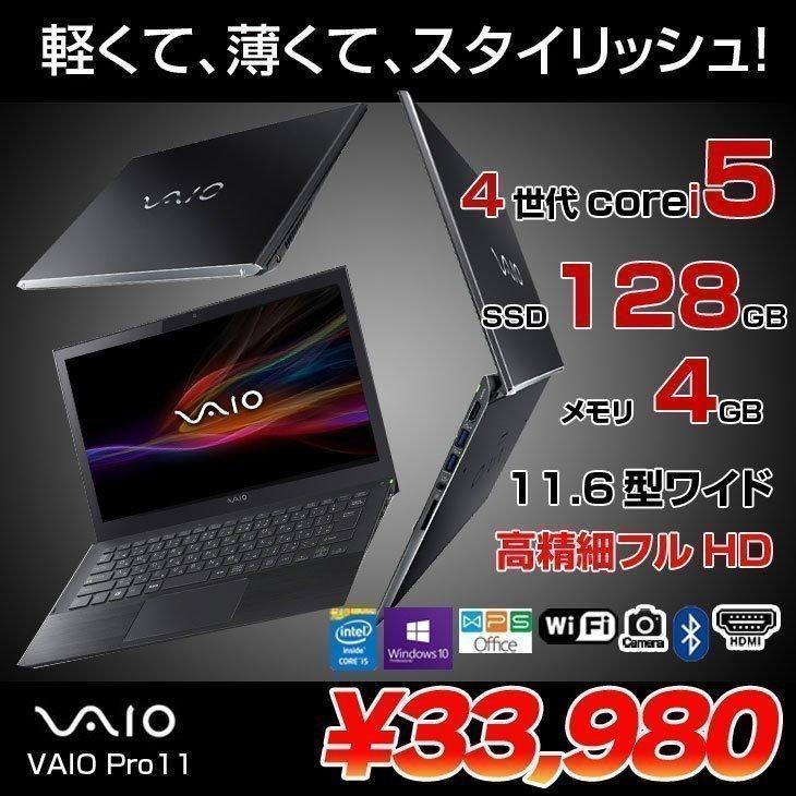 VAIO SONY VAIO Pro 中古 超薄型 軽量 ノート VJP111B01N Office Win10