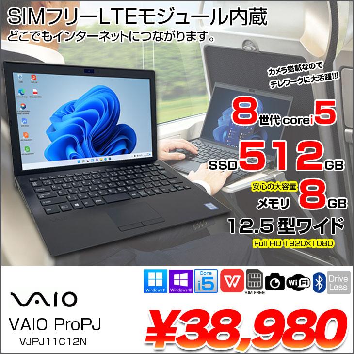 VAIO SONY VAIO ProPJ VJPJ11C12N 中古 ノートOffice Win11 or Win10